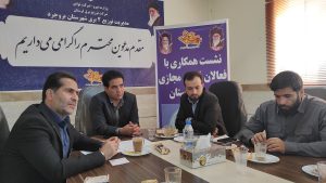 نشست همکاری شرکت توزیع نیروی برق لرستان و اداره برق شهرستان بروجرد با اصحاب رسانه وفعالین مجازی