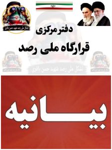 مرزبندی قرارگاه رصدو پایش استان لرستان :معترضان صنفی وعوامل سازمان‌یافته صهیونیستی دوروی سکه ناآرامی‌ها