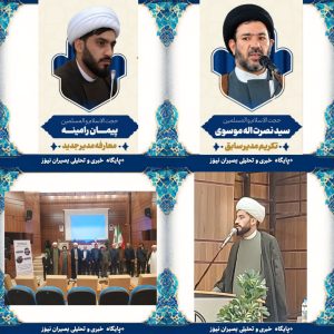 آئین تکریم و معارفه مدیران اداره تبلیغات بروجرد